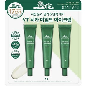 VT 시카 마일드 아이 크림 기획세트, 3개, 30ml