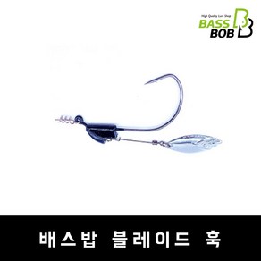 [배스밥] 블레이드훅 락스피너 플래쉬스위머 웨이트훅 스위밍훅 웜훅 루어훅, BLADE HOOK 0/2호(2개입)