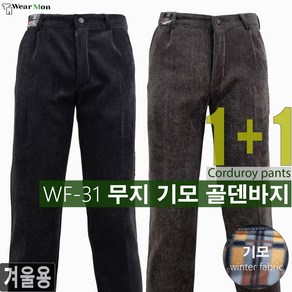 1+1웨어몬 겨울 남성 기모골덴바지 코듀로이 무지 4컬러 보온 캐주얼 WF-31w