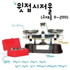 ai)윗접시저울+분동200g