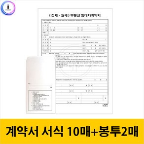 삼화문구플러스 NCR임대차계약서 전월 부동산 월세 전세 임대계약서양식 서식