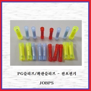 전오전기 PG슬리브 확관슬리브 나일론슬리브 JOBPS2.5(10EA), 10개