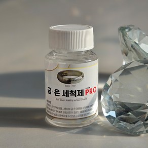 금 은세척액 PRO 골드 실버 변색 제거 세척제 클리너