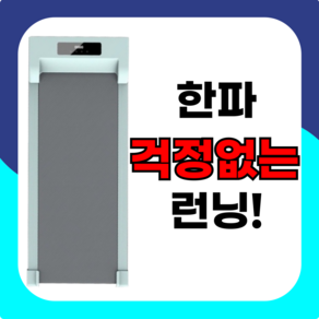 에어로드 겨울철 다이어트 런닝머신 워킹패드 워킹머신 접이식 유산소 가정용 실내