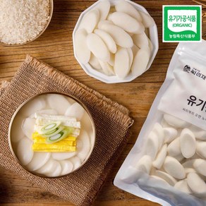 싸리재 식사대용 쫄깃한 흰떡국 [유기농 백미떡국떡 500g] 건강식 설날떡국 명절음식, 5개, 500g