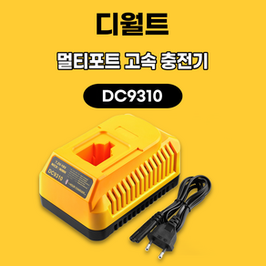 호환 디월트 충전기 7.2v 9.6v 12v 14.4v 18v DW9057 DC9071 DC9091 DC9096 DE9039 NI-CD NI-MH 카드뮴 니카트 니카드 배터리충전기, 1개, 본품(배터리없음)