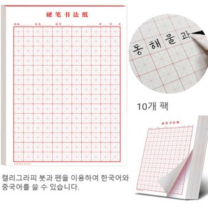 한자 중국어 한문 한글 연습 손글씨 쓰기 교정 노트 연습장, 10개, 빨간색