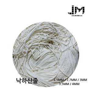 [제이엠몰닷컴] 낙하산줄 10M 절단판매 - 2.5mm / 2.7mm / 3mm / 3.5mm / 4mm 낙하산끈 받침줄 고강력사 텐트줄 받침선 고강력사로프 유인줄 예인선 파라코드