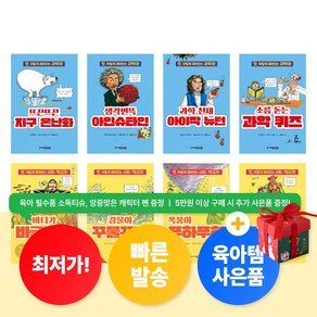 [육아템증정] 앗시리즈 과학 사회역사편 41 - 50권 세트 (전10권) 어린이 교양 만화 필수 [최신개정판]