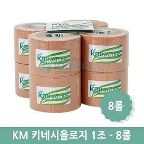 KM네이쳐 머슬테이프벌크(키네시올로지) 1조(8롤) 5cm x 5m, 1개