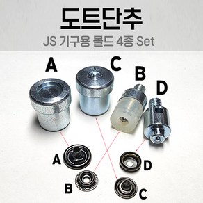 링 도트단추 몰드 4종세트 13mm 15mm 17mm, 민자헤드 17mm, 4개