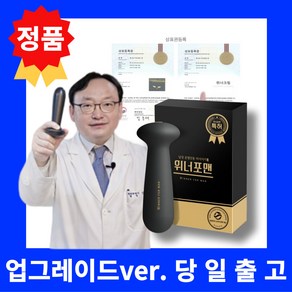 정품 위너포맨마사지기 회음부 전립선 온열마사지기 안마기, 1개, Black