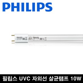 필립스 TUV 10w 살균램프 젖병소독 마스크살균 공기살균 자외선 살균 10w