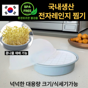 어스 전자레인지 다용도 찜용기 콩나물재배기, 1개, 그레이