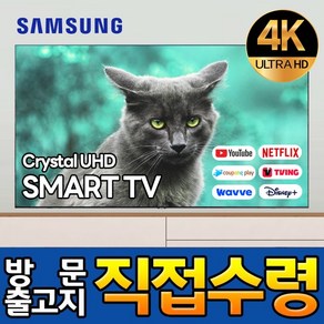 삼성 65인치 165cm 크리스탈 슬림베젤 UHD 4K LED 스마트 TV OTT 유튜브 넷플릭스 디즈니 65TU690T, 고객직접설치, 스탠드형, 65인치 / 165cm