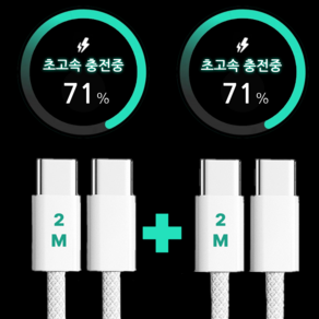 암나아 삼성 호환 C TO C 초고속 충전 케이블 65W, 2개, 화이트, 2m