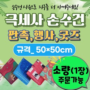 주문제작( 극세사 손수건 50cm x 50cm