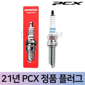 21-23년 혼다 PCX 순정 스파크 플러그 순정품 점화 튜닝, 1개