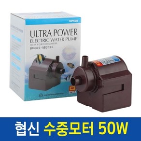 협신 수중 모터 UP500 50W 펌프 물멍몰 관상어 용품, 1팩