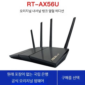 ASUS RT-AX56U/RT-AX57/ 이중 전송 공유기, A.RT-AX56U, 1개