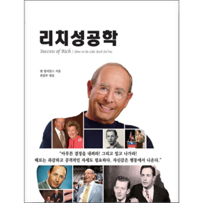 리치성공학(특별기념판), 나무, 팻 윌리엄스,짐 데니 저/안종설 역