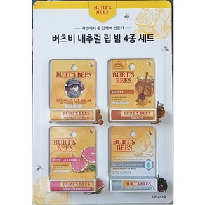 BURTS BEES 버츠비 내추럴 립밤 4종 세트 4.25g X 4입 (미국)