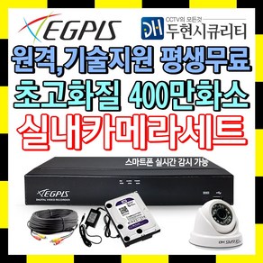 이지피스 400만화소 4채널 CCTV 자가설치 실내 카메라 풀 세트 녹화기, 1개, 실내용카메라1대+AHD케이블30M1개+어댑터포함