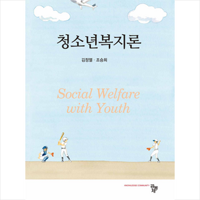 청소년복지론, 공동체, 김정열