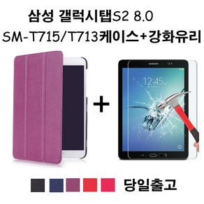 a&kong 삼성 갤럭시탭S2 8.0 SM-T715 T713 스마트케이스+강화유리, 블랙+강화유리, SM-T713 T715, 1개