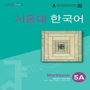 서울대 한국어 5A Wokbook, TWOPONDS(투판즈)