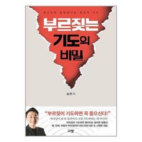 규장 부르짖는 기도의 비밀 (마스크제공)