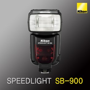 니콘 정품 스피드라이트 SB-900 스트로보 (DSLR 전용 플래시) k, 단품