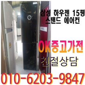 삼성 하우젠 15평 스탠드 에어컨