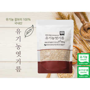 국내산 유기농 엿기름 400g(겉보리100%), 400g, 1개