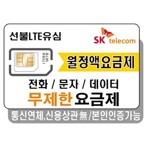 프렌즈모바일 SKT선불폰 무제한 요금제 선불유심 유심개통, 1개, 선불데이터11G