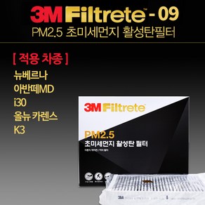 3M 아반떼 AD MD HD 초미세먼지 활성탄 에어컨필터