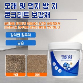 벽고형극성 고사보 전용재 내벽면 방습 강력침투 알칼리방지 콘크리트 보강 방수제, 0.5kg스프레이/송급공구, 1개