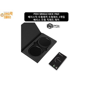 최신정품 PDH SINGLE KICK PAD 베이스킥 드럼패치 드럼패드 2개입 베이스 드럼 킥패드 패치