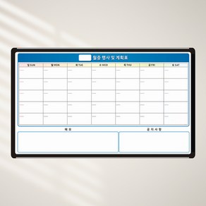 월중계획표 월간계획표 1500x900 화이트보드 주문 제작 대형칠판, 자석형(자석부착O)