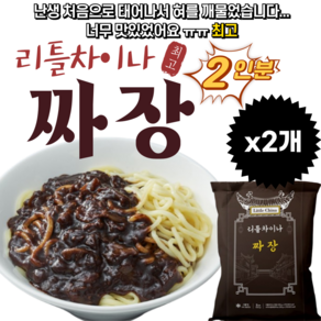 짜장면 리틀차이나 짜장면 2인분(920g), 2개