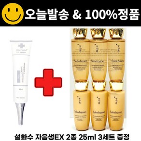 차스킨 아이크림 구매시 자음생EX 2종 25ml 자음생수 자음생유액 3세트 증정