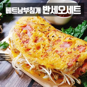 베트남 부침개 반세오 만들기 세트 반쎄오, 1개