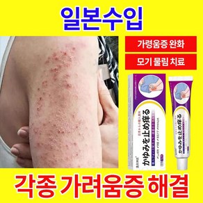 [일본수입치료효과 99.99%] 피부 가려움증 피부 홍반 바디 홍반 피부 곰팡이 피부 거칠기 피부 가려움증 피부염 LK013, 2개, 20g