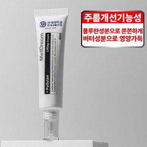 [연세생활건강] 멜드림 리프팅 크림 40ml, 1개