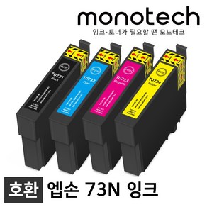 엡손 73N 호환 잉크 T105 TX220 TX200 TX400 TX410 TX300F, 73N 파랑/호환잉크, 1개