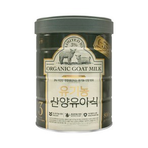 남양 365일 자연방목 유기농 산양유아식 산양분유 3단계 800g, 1개