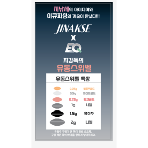 지감독의 유동스위벨 UFO 유동추 0.25g / 0.5g / 0.75g / 1g, 0.25g(옐로우골드), 1개