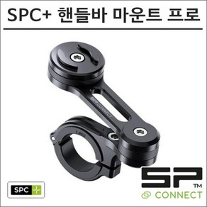 SP커넥트 SPC+ 핸들바 마운트 프로 에스피커넥트 모토마운트프로 오토바이 핸드폰 거치대 램마운트