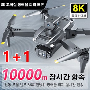 1+1 입문용 드론 8K 고화질 장애물 회피 드론 촬영드론 소형드론 전동 조절 렌즈 /360도 전방위 장애물 회피/실시간 전송, 블랙, 1개