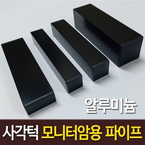 사각턱 모니터암 보강판 프레임책상 클램프 고정 알루미늄 각파이프 블랙 2개